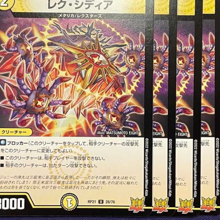 RP21-028 Lex Sidia, 4 copies