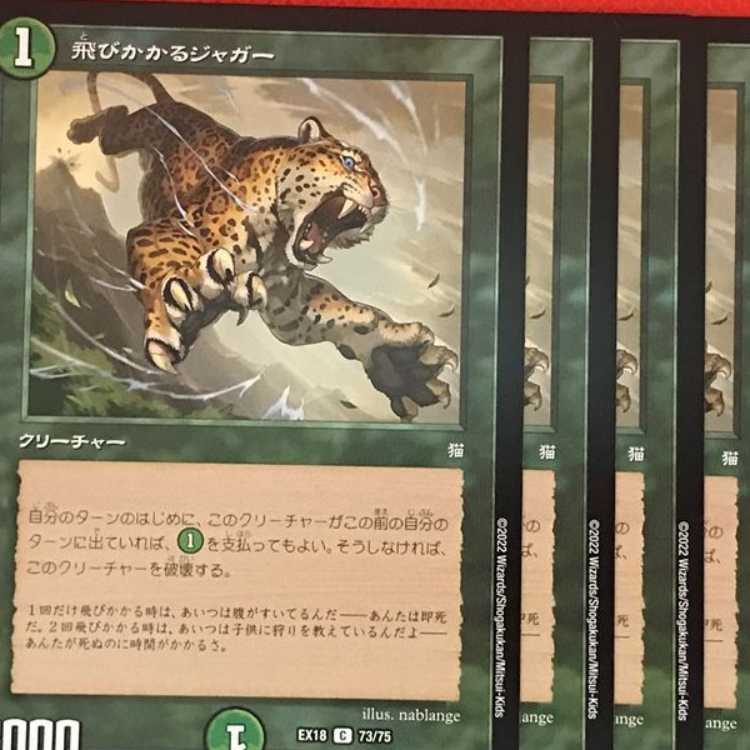 EX18-073 DUEMA Pouncing Jaguar 4 copies