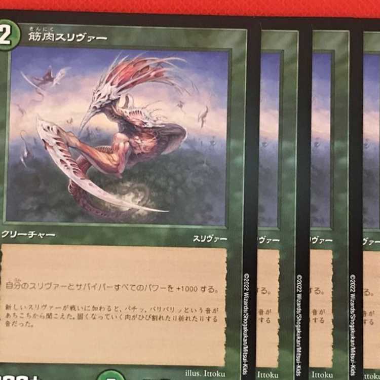 EX18-072 デュエマ 筋肉スリヴァー 4枚