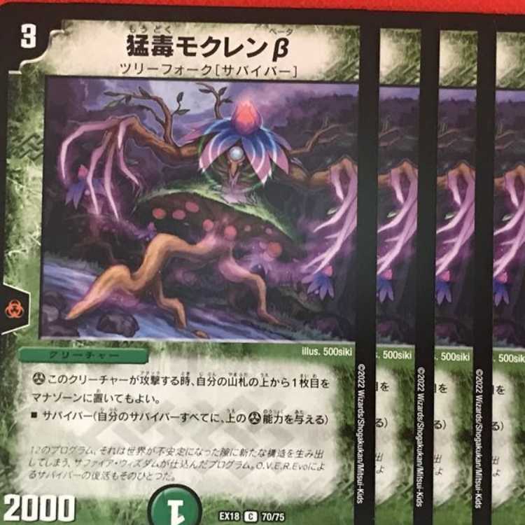 EX18-070 Deadly poison magnolia beta, 4 copies