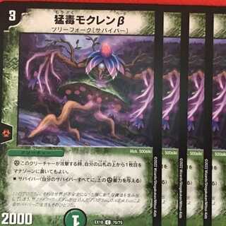 EX18-070 Deadly poison magnolia beta, 4 copies