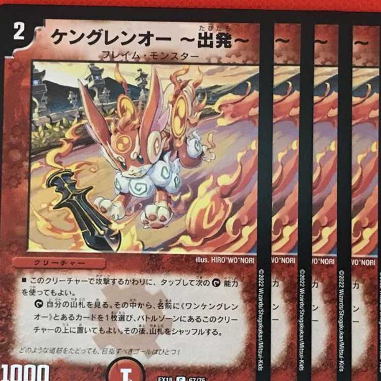 EX18-067 Kengren-O - Departure - 4 pieces