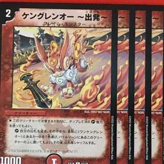 EX18-067 Kengren-O - Departure - 4 pieces