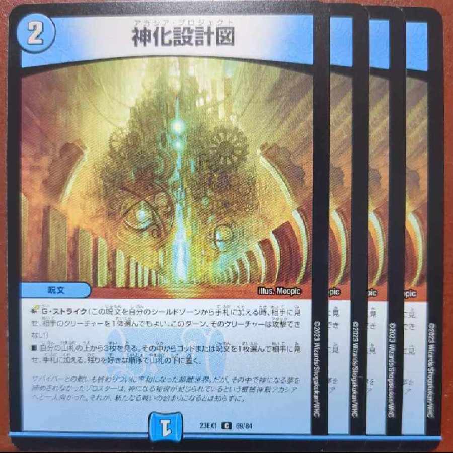 Divine Design C 69/84