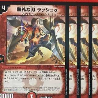 EX18-065 Rude Blade Rush Alpha, 4 sheets