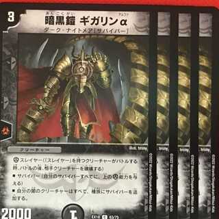 EX18-063 Darkness Armor Gigalin Alpha 4 pieces