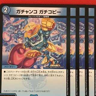 EX18-057 ガチャンコ ガチコピー 4枚