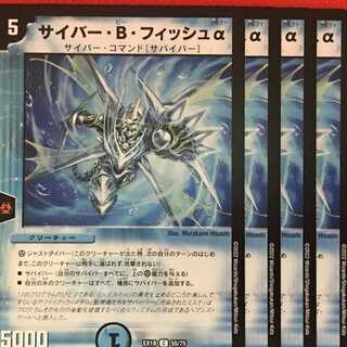 EX18-055 Cyber B. Fish Alpha, 4 copies