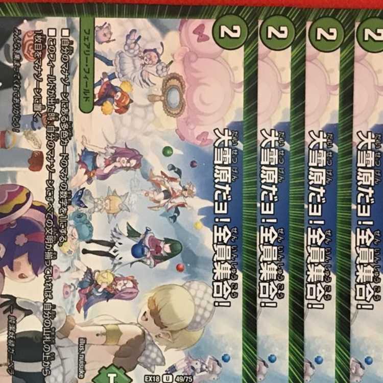 EX18-049 Great Snowfield! All together! 4 sheets