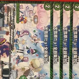 EX18-049 大雪原だョ!全員集合! 4枚