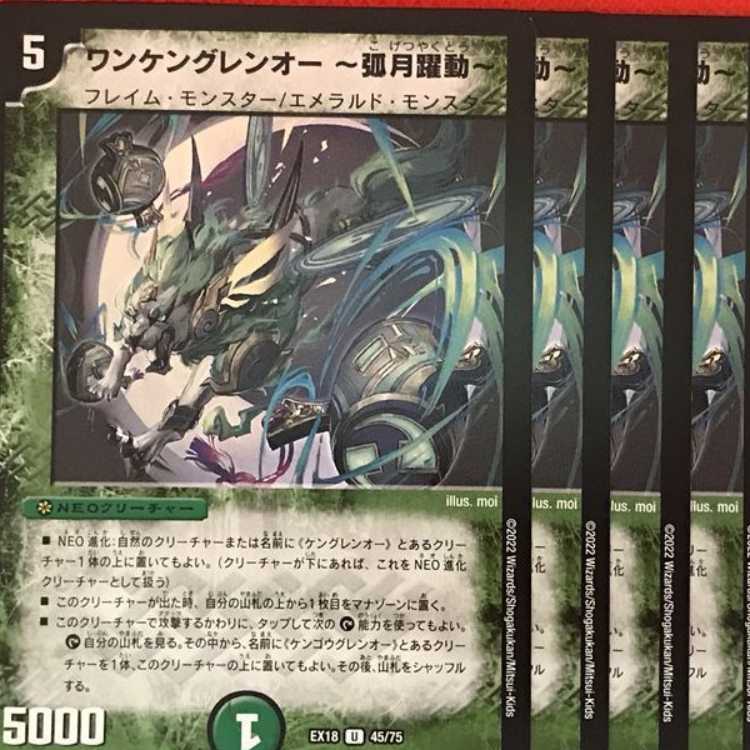 EX18-045 Wanken Glen O - Arc Moon Vibrancy - 4 sheets