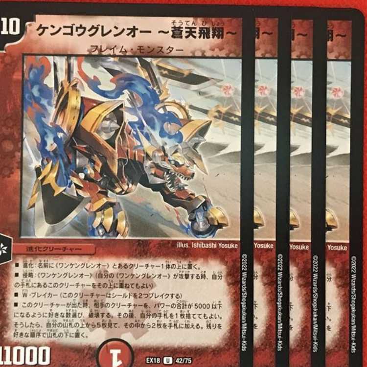 EX18-042 Kengou Gurren O - Souten Soar - 4 pieces