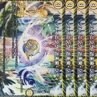 EX18-036 Shining Near Future City, 4 copies