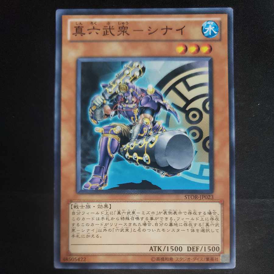 Shin Rokubushu - Sinai Normal JP023