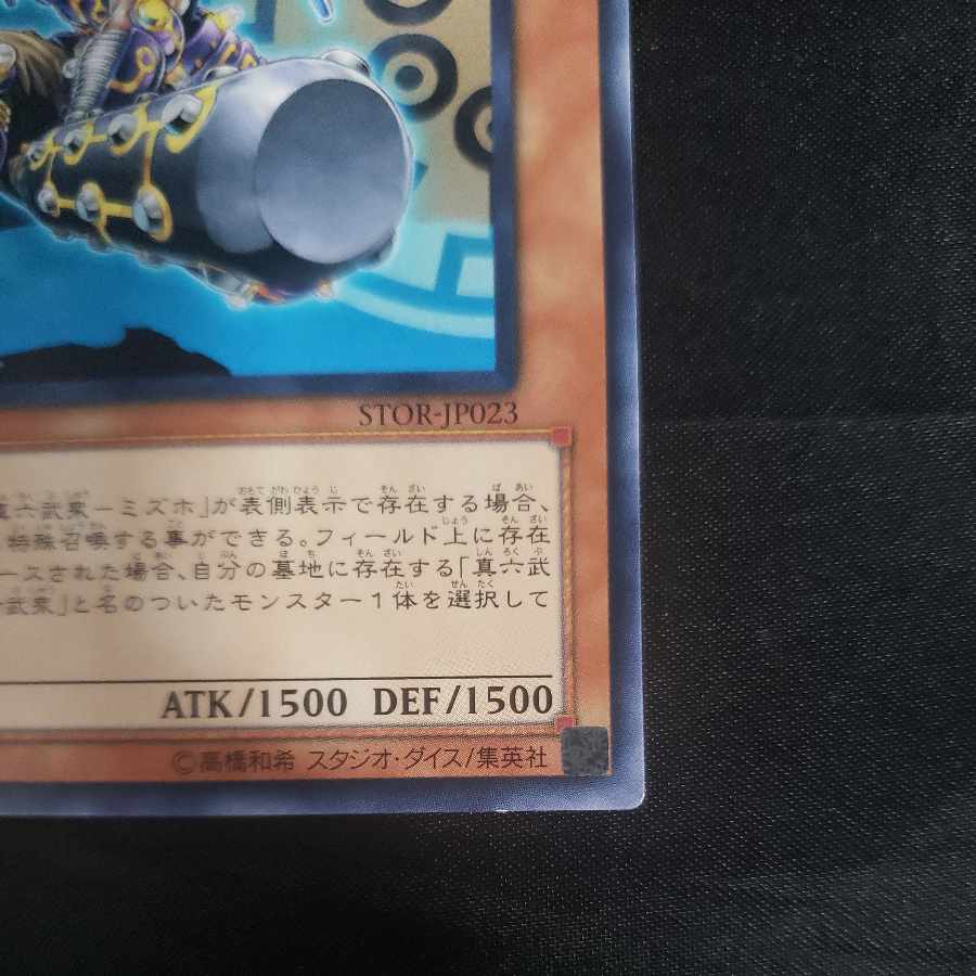 Shin Rokubushu - Sinai Normal JP023