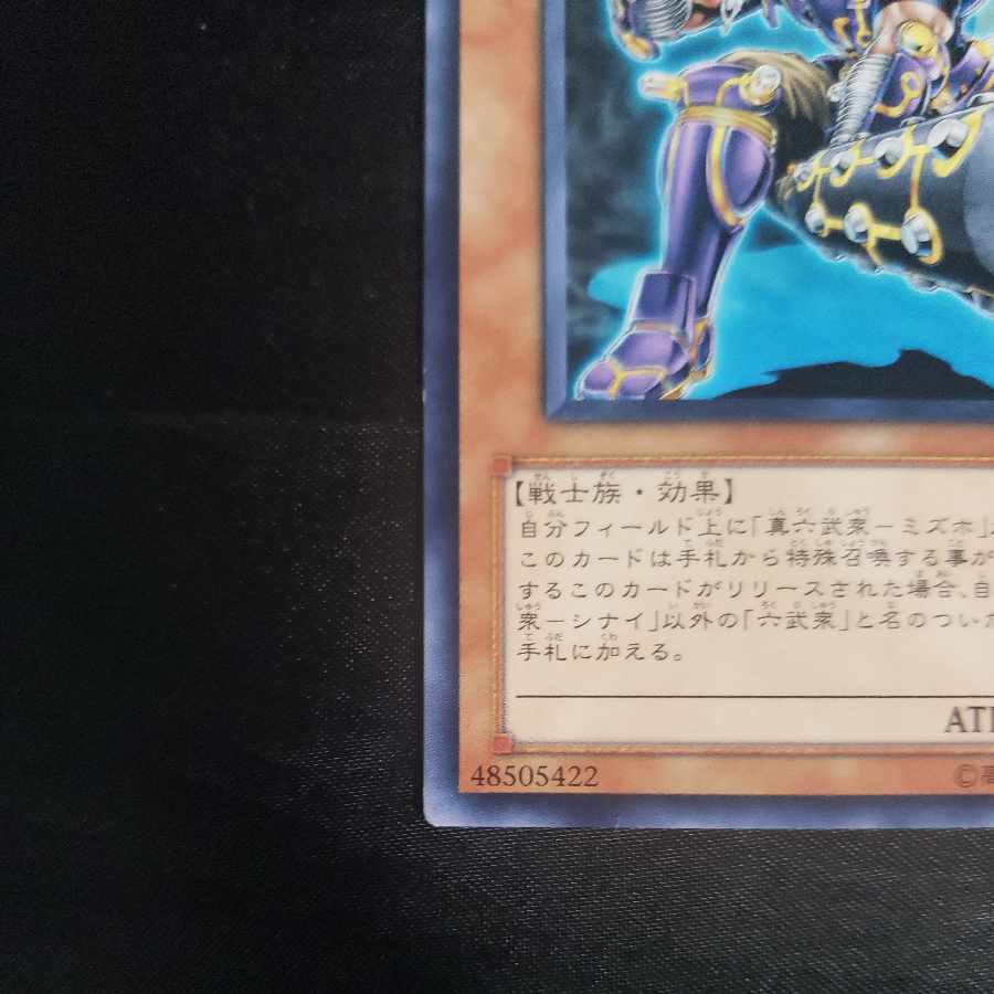 Shin Rokubushu - Sinai Normal JP023