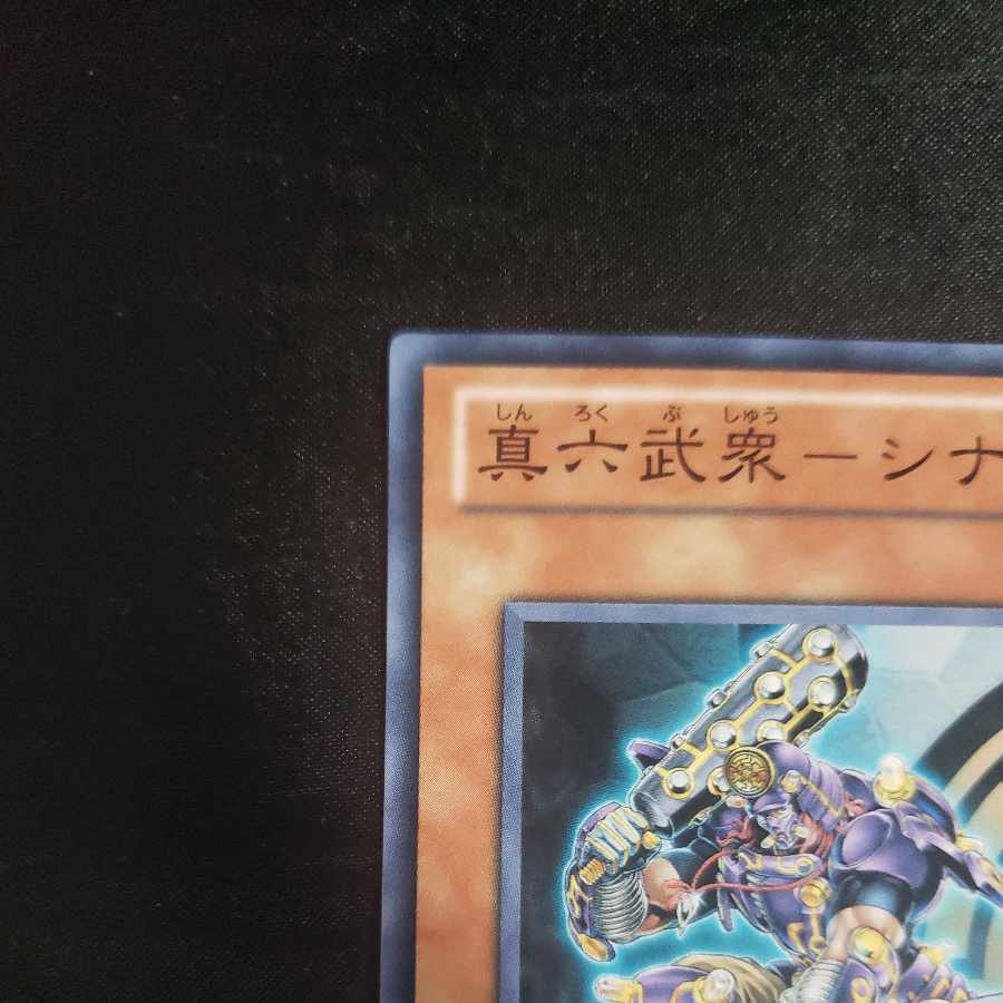 Shin Rokubushu - Sinai Normal JP023