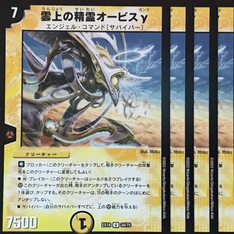 EX18-034 Orbis Gamma, Spirit above the Clouds, 4 copies