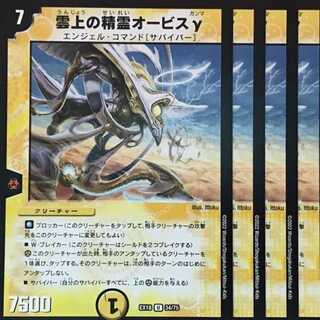 EX18-034 Orbis Gamma, Spirit above the Clouds, 4 copies