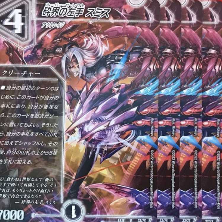 EX18-033 Smith, Left Hand of the Shattered World, 4 copies
