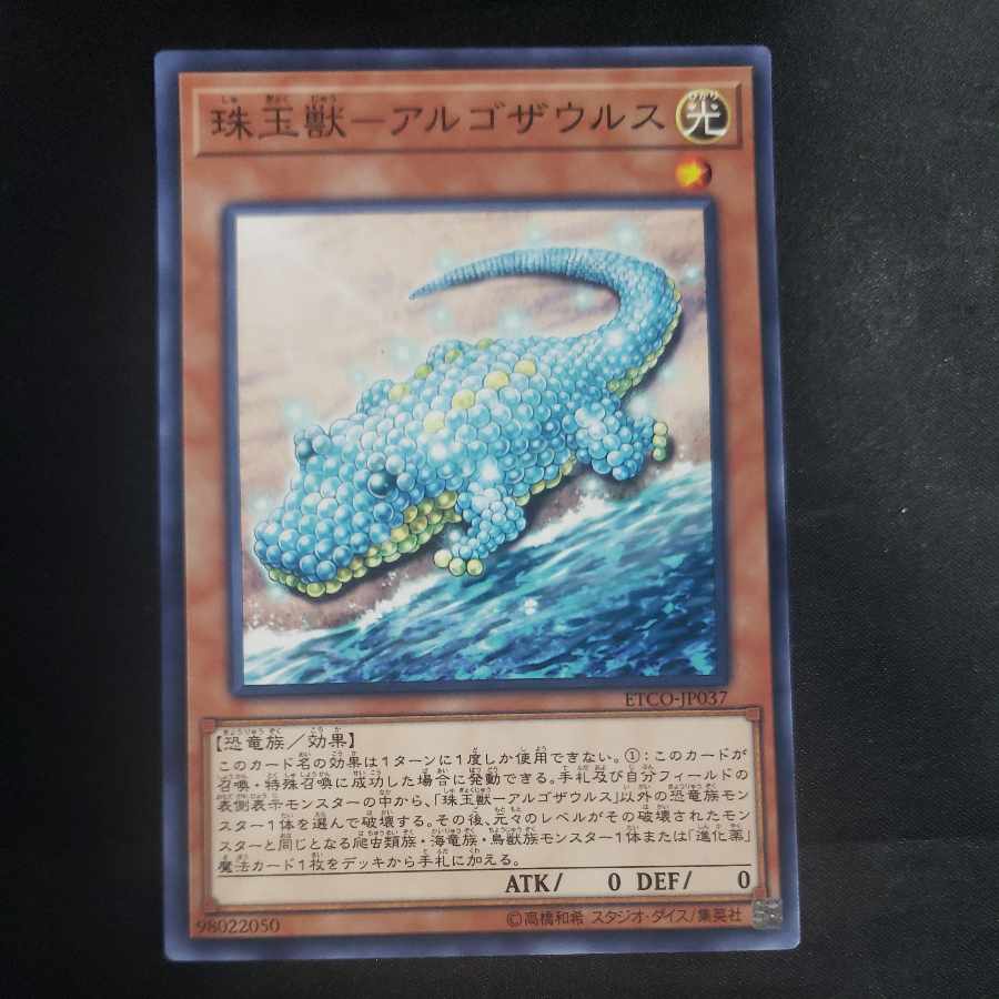 Pearl Beast - Argosaurus Normal JP037