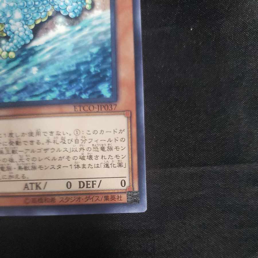 Pearl Beast - Argosaurus Normal JP037