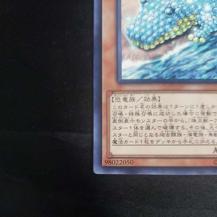 Pearl Beast - Argosaurus Normal JP037