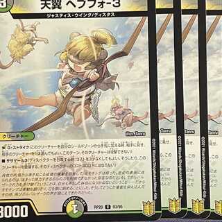RP20-093 Heavenly Wings, Hebfo-3, 4 sheets