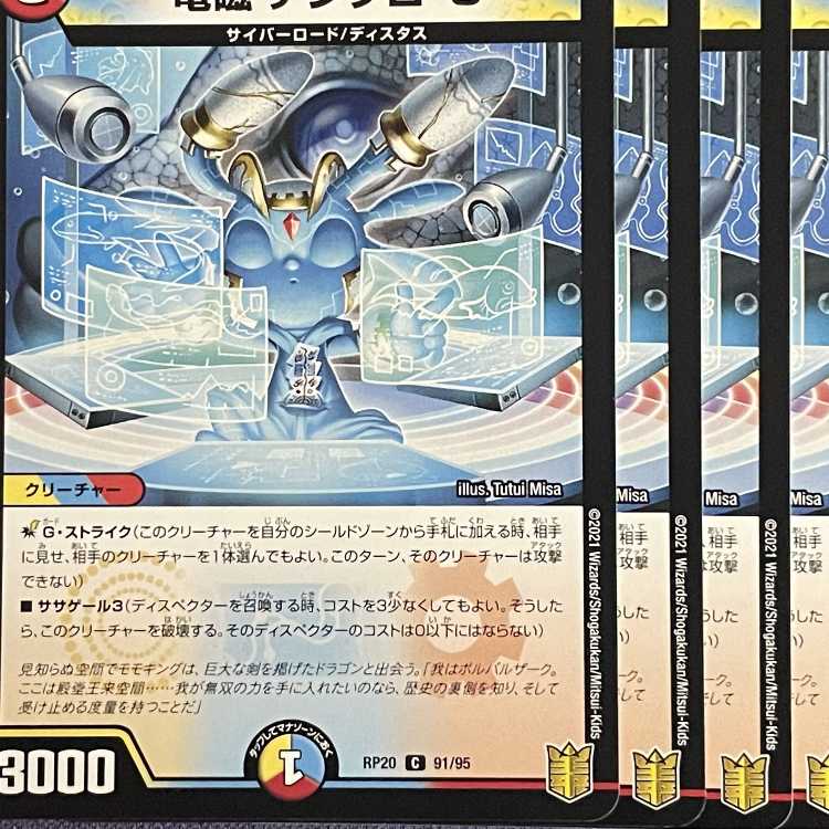 RP20-091 Electromagnetic tempro-3 4 sheets 4枚