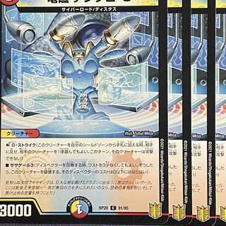 RP20-091 Electromagnetic tempro-3 4 sheets 4枚