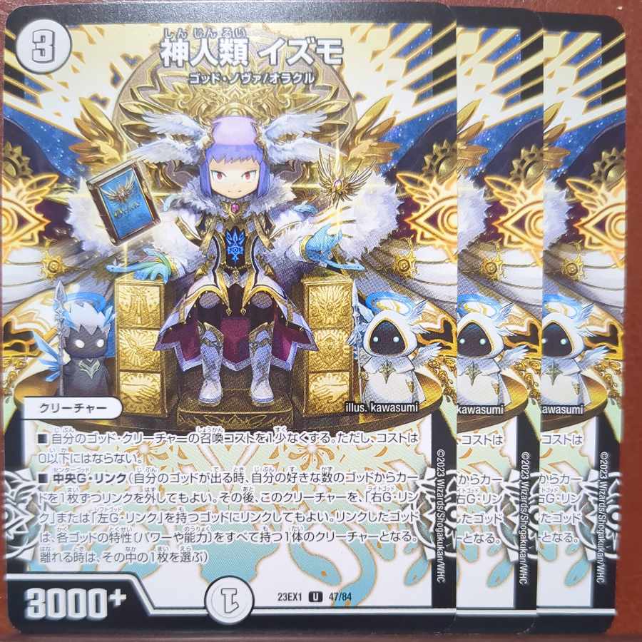 Gods and humans Izmo U 47/84