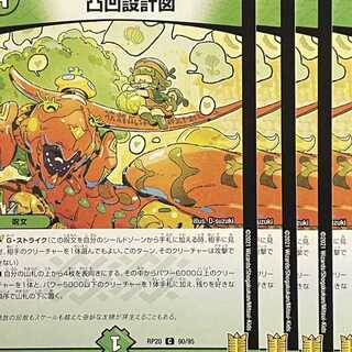 RP20-090 凸凹設計図 4枚