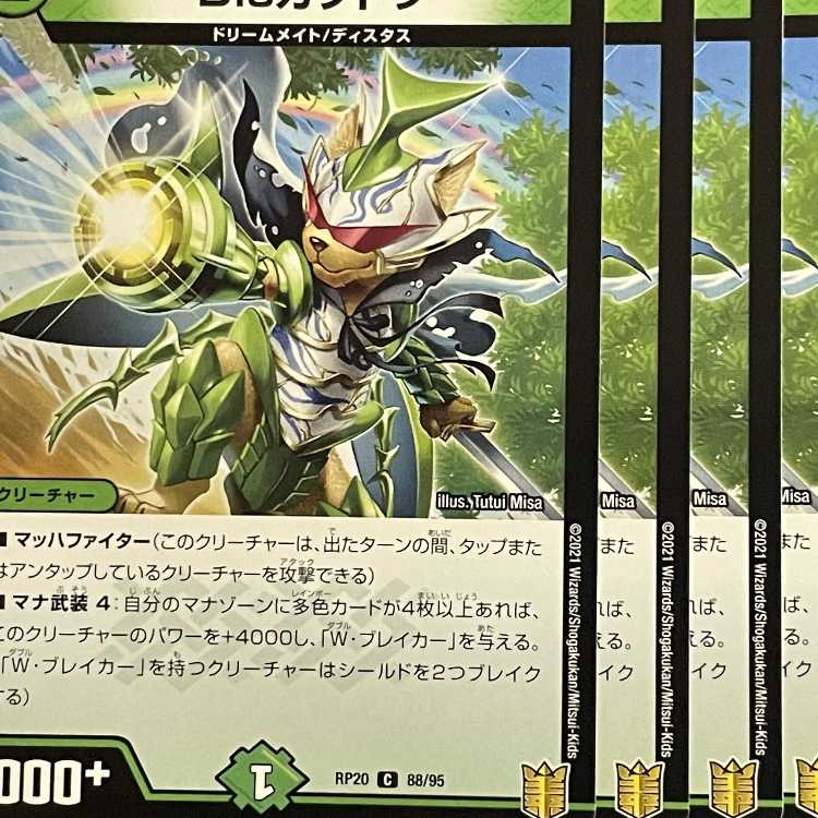 RP20-088 Disカブトワ 4枚