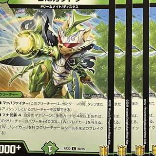 RP20-088 Disカブトワ 4枚