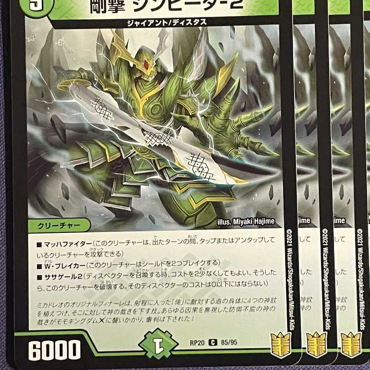 RP20-085 剛撃 シンピーダ-2 4枚
