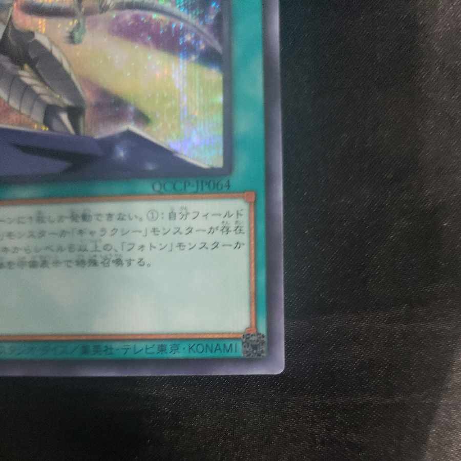 Galaxy Expedition Secret Rare QCCP-JP064