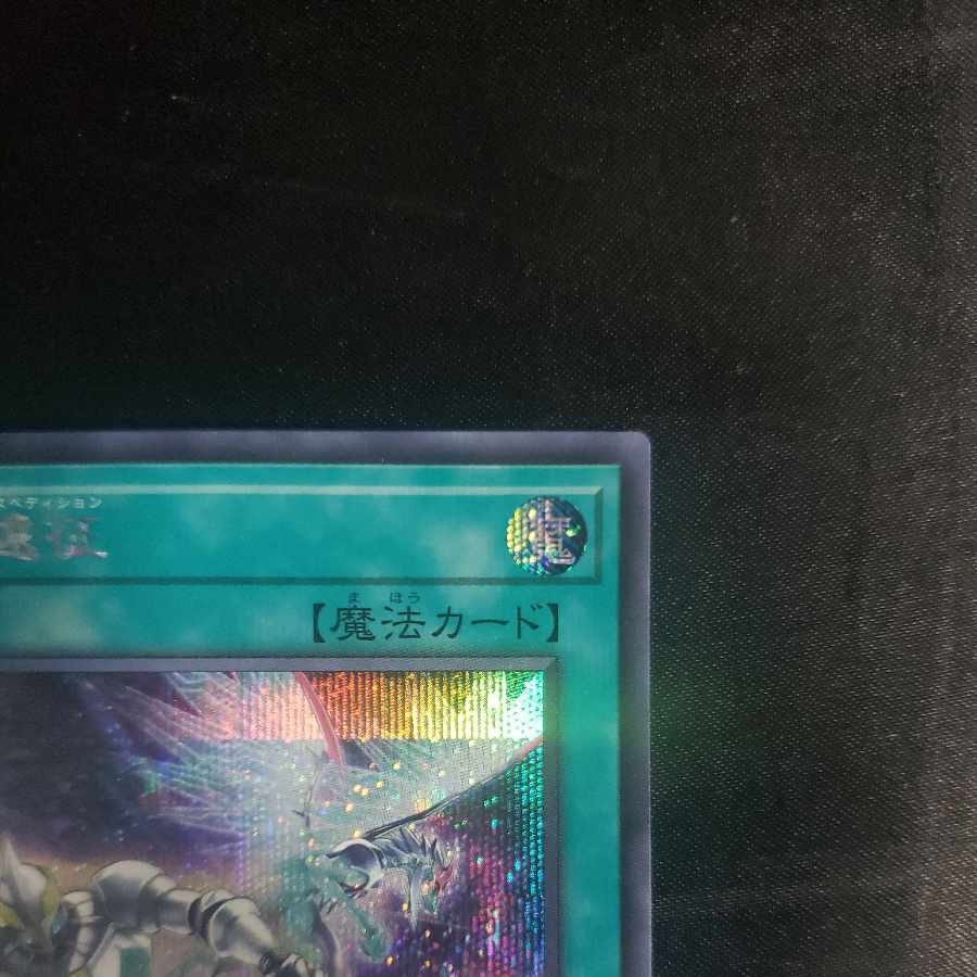Galaxy Expedition Secret Rare QCCP-JP064
