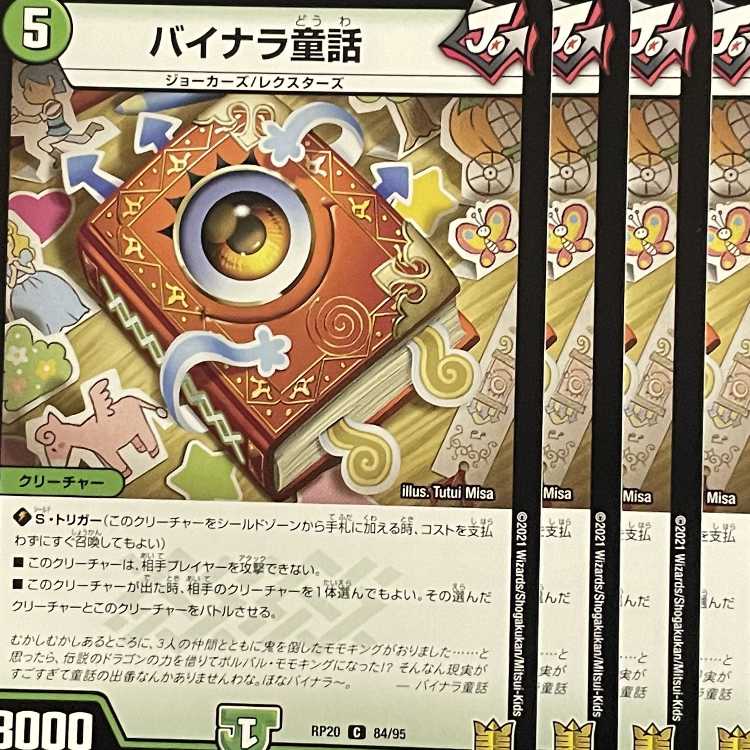 RP20-084 Vainara Fairy Tale 4 sheets