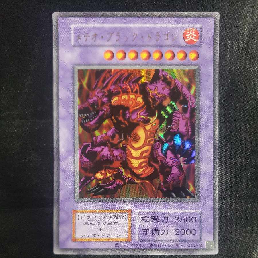 Meteor Black Dragon (Updated from: Meteor B. Dragon) (Reprint) Ultra Rare