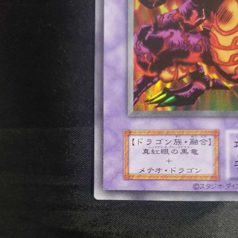 Meteor Black Dragon (Updated from: Meteor B. Dragon) (Reprint) Ultra Rare