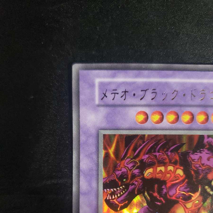 Meteor Black Dragon (Updated from: Meteor B. Dragon) (Reprint) Ultra Rare