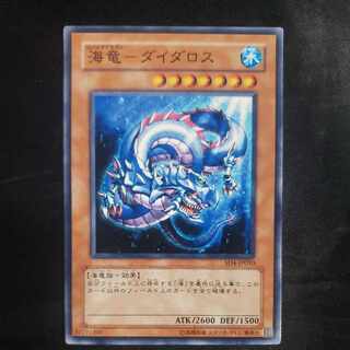 海竜-ダイダロス ノーマル JP010