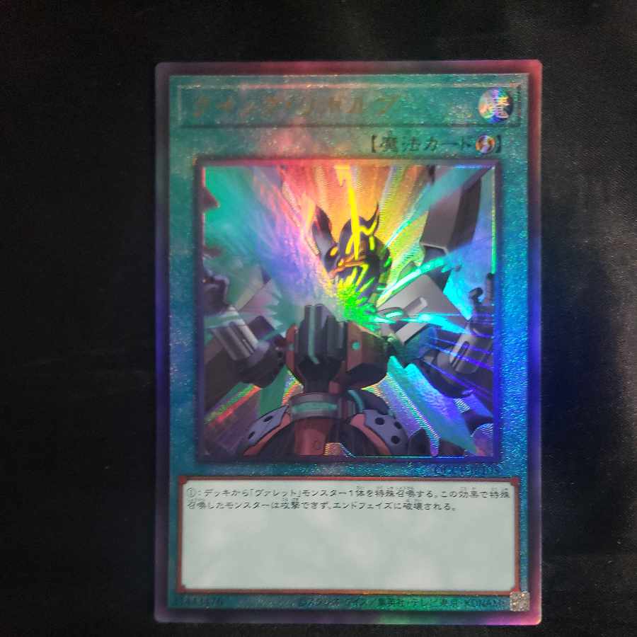 Quick Launch Ultimate Rare QCCP-JP105