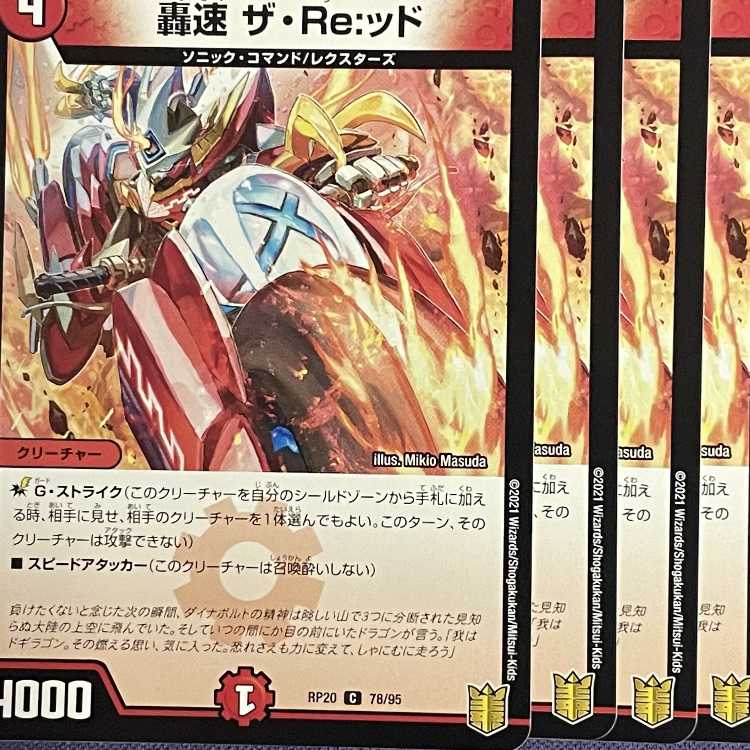 RP20-078 Roaring Speed The Re:d 4 cards