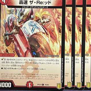 RP20-078 Roaring Speed The Re:d 4 cards