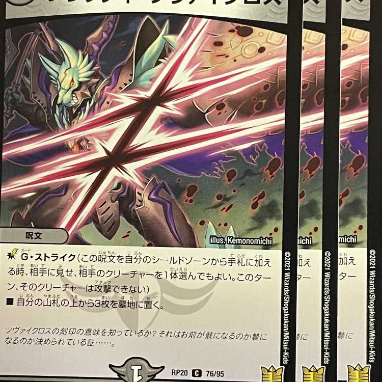 RP20-076 Bloody Zweigloss, 4 sheets