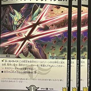 RP20-076 Bloody Zweigloss, 4 sheets