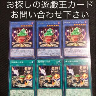 魔神儀カリスライム　魔神儀の祝誕　6枚セット