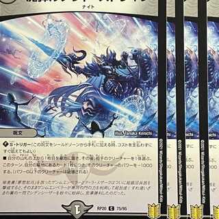 RP20-075 Magic Bullet Lunand Scyther, 4 copies