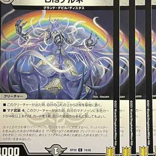 RP20-074 Dis Gerne 4 sheets